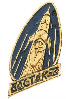 Купить Значок ВОСТОК - 3 Космос (Разновидность случайная )