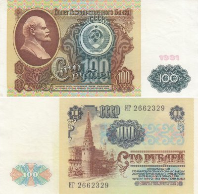 купить 100 рублей 1991 водяной знак "Ленин"