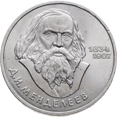 купить 1 рубль 1984 "150-летие со дня рождения Д.И. Менделеева"