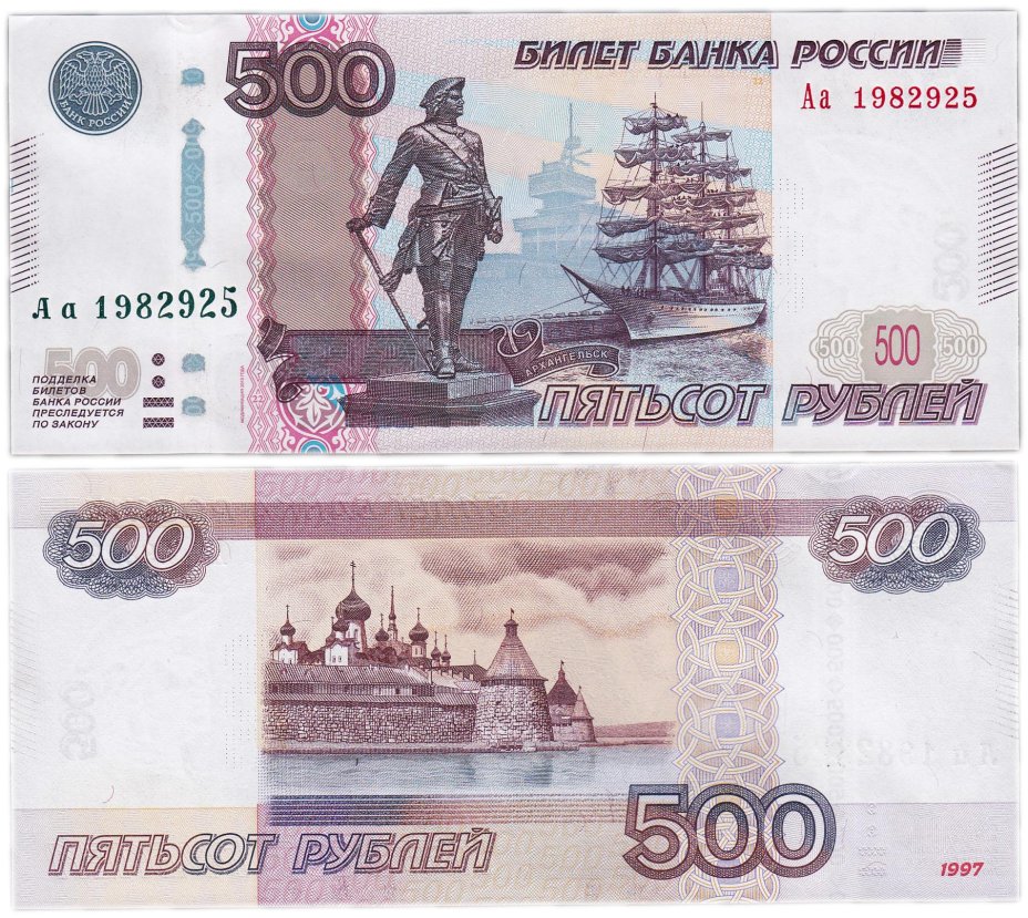 купить 500 рублей 1997 (модификация 2010) серия Аа ПРЕСС
