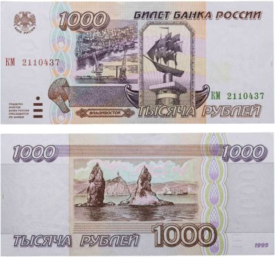 купить 1000 рублей 1995