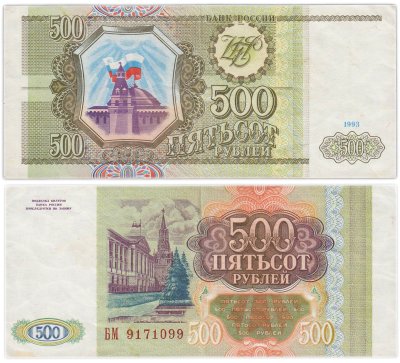 купить 500 рублей 1993 тип литер Большая/Большая