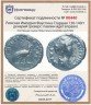 Купить Римская Империя Фаустина Старшая 138-140гг денарий (реверс: павлин идет вправо)