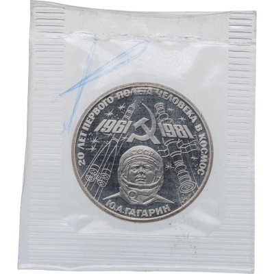 купить 1 рубль 1981 Proof "20-летие первого полета человека в космос - гражданина СССР Ю. А. Гагарина" (Новодел) в запайке