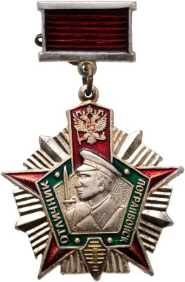 купить Знак Отличник Погранвойск (разновидность случайная)