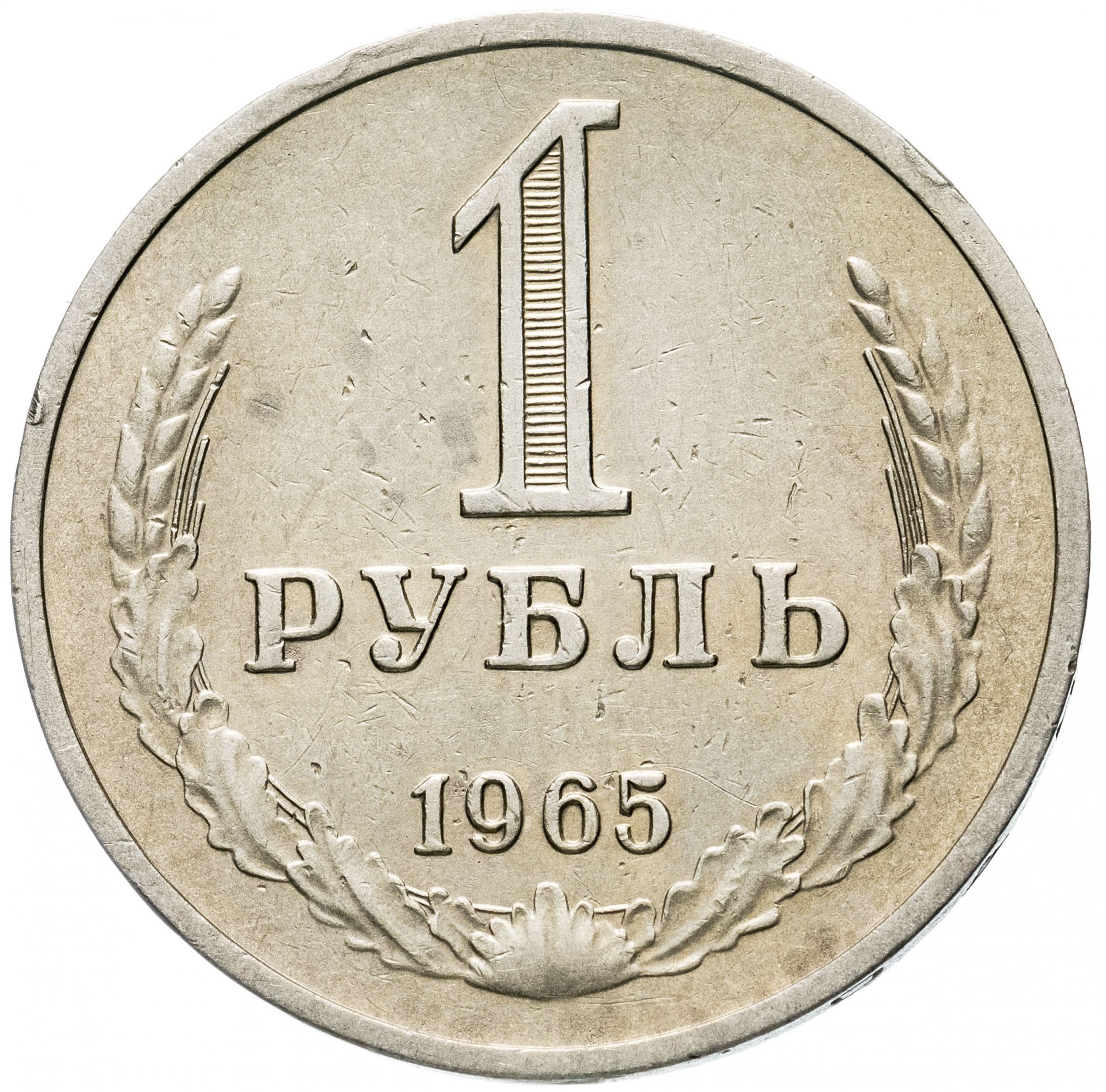 советский рубль 1961. уругвай 2 сентесимо 1953. монета 1 копейка 1964 unc. дорогие монеты ссср 1 рубль 1964. 1 рубль 1964 ссср.