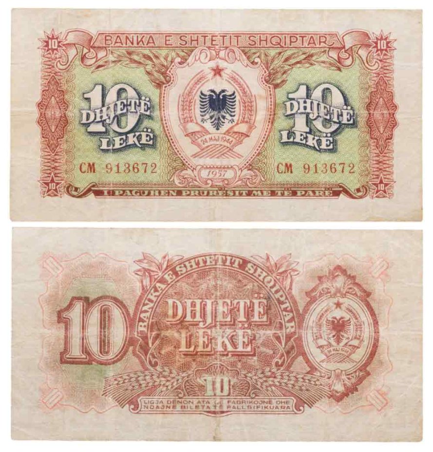 Купить Албания 10 лек 1957 год