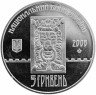 Купить Украина 5 гривен 2006 "750 лет городу Львов"