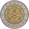 Купить Украина 5 гривен 2001 "10 лет Вооруженным силам Украины"
