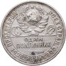 Купить Полтинник 1925 (ПЛ)