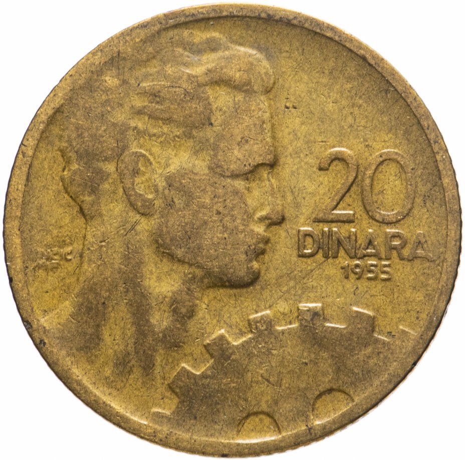 купить Югославия 20 динаров 1955