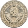 Купить 1 рубль 1990