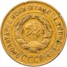 Купить 3 копейки 1932