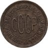 Купить полкопейки 1928
