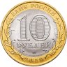 Купить 10 рублей 2010 СПМД Пермский край