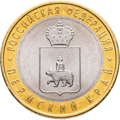 купить 10 рублей 2010 СПМД Пермский край