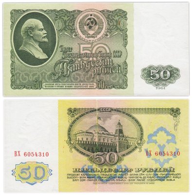 купить 50 рублей 1961