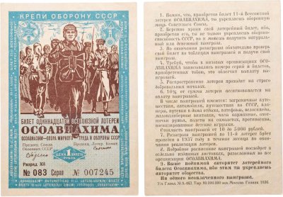 купить Лотерейный билет "ОСОАВИАХИМ 10 всесоюзная лотерея КРЕПИ ОБОРОНУ СССР" 1935
