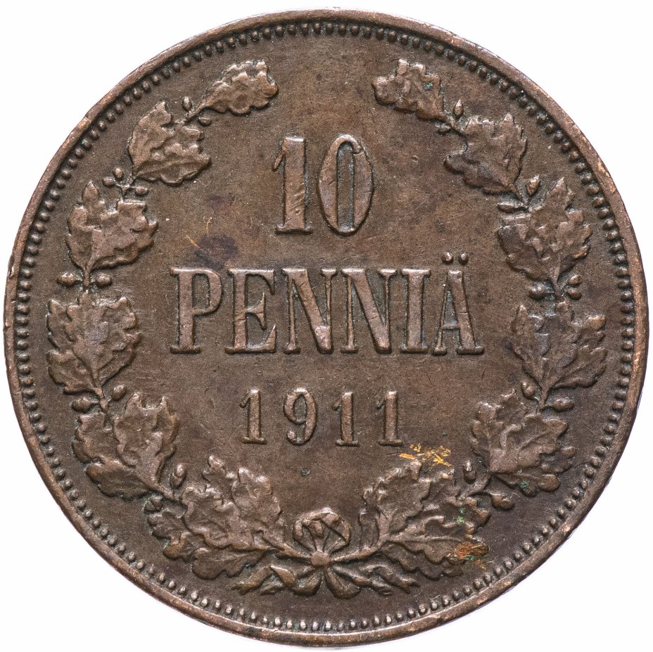 купить 10 пенни 1911, монета для Финляндии