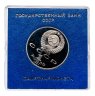 Купить 1 рубль 1991 Proof 850-летие со дня рождения Низами Гянджеви - азербайджанского поэта и мыслителя  в футляре Госбанка СССР