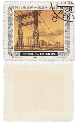 купить Китай марка 8 фэнь "Индустриализация. Пятилетний план" 1955