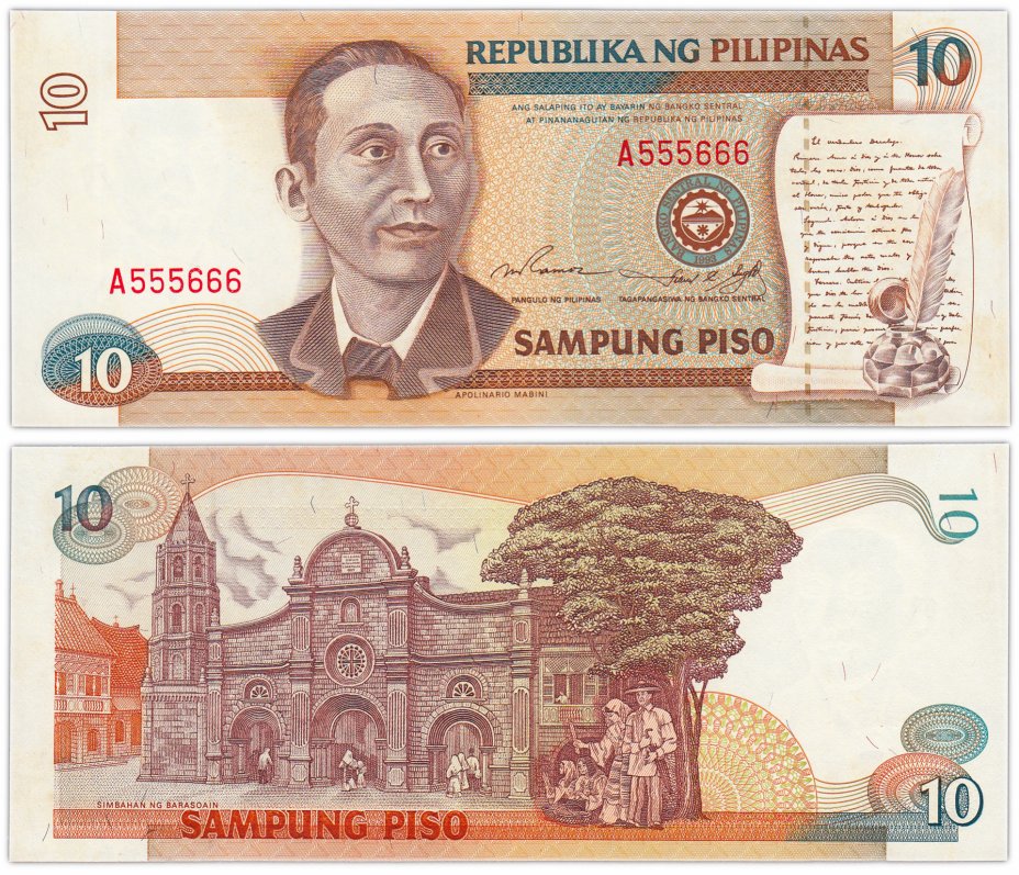 купить Филиппины 10 песо 1995-1997 красивый номер 555666