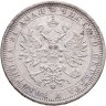 Купить 1 рубль 1877 СПБ-НІ