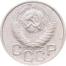 Купить 20 копеек 1948