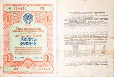 купить Облигация 10 рублей 1954 Государственный заем развития народного хозяйства СССР