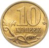 Купить 10 копеек 1998 СП штемпельный блеск