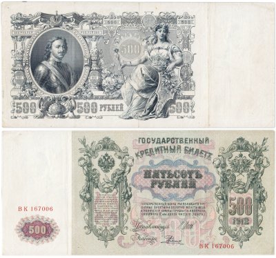 купить 500 рублей 1912 Шипов, кассир Родионов