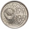 Купить 10 копеек 1967 "50 лет Советской власти"