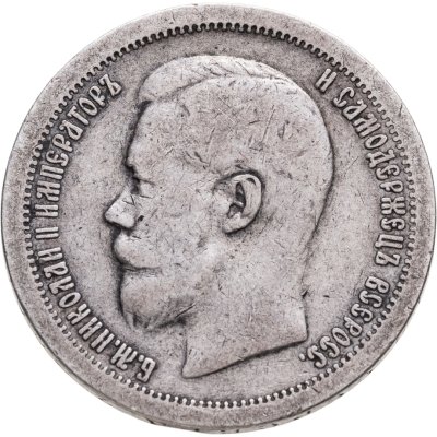 купить 50 копеек 1896 *