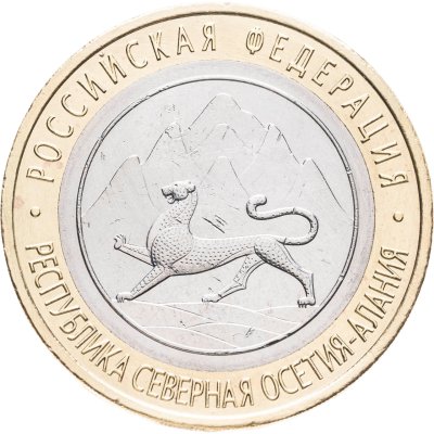 купить 10 рублей 2013 СПМД Республика Северная Осетия-Алания (Магнитная)