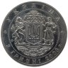 Купить Украина 2 гривны 2003 "75 лет со дня рождения Вячеслава Черновола"