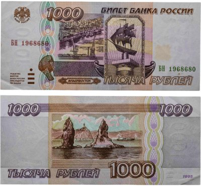 купить 1000 рублей 1995