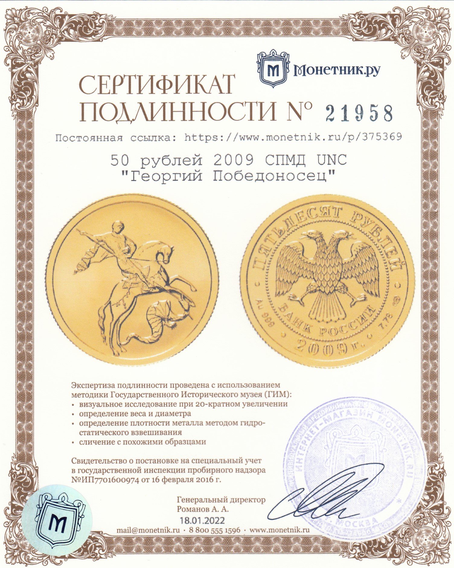 5 рублей на весах. Сертификат подлинности.
