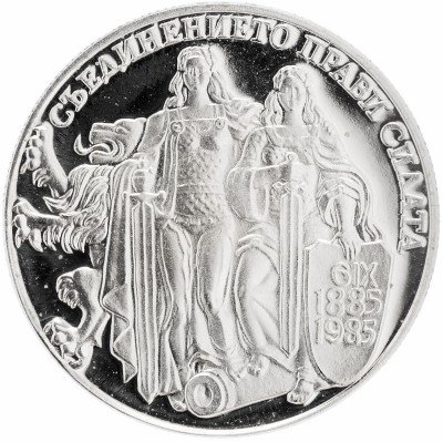 Купить Болгария 2 лева 1981 Proof "1300-летие Болгарии: Объединение с Восточной Румелией"