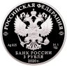 Купить 3 рубля 2020 Proof "100-летие образования Республики Карелия. Петрозаводск" в капсуле с сертификатом