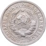 Купить 15 копеек 1932