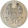 Купить Казахстан 50 тенге 2009 "Государственные награды - Орден Парасат"