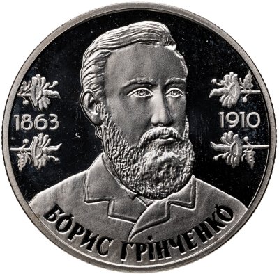 купить Украина 2 гривны 2013 "150 лет со дня рождения Бориса Гринченко"