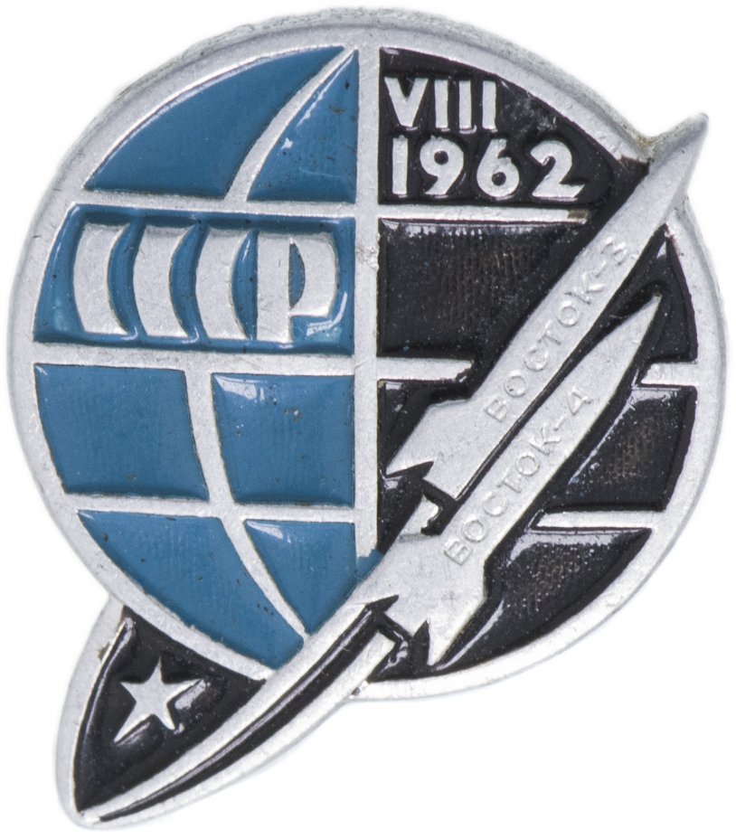 купить Значок Восток - 3 Восток - 4 Космос 1962 ЛМД (Разновидность случайная )