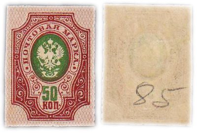 купить 50 копеек 1908-1919