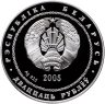 Купить Беларусь 20 рублей 2005 "Теннис" с сертификатом