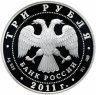Купить 3 рубля 2011 СПМД Proof "Мир наших детей (ЕврАзЭС)"