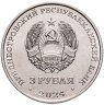 Купить Приднестровье 3 рубля 2024 "250 лет Кючук-Кайнарджийскому мирному договору"