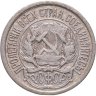 Купить 10 копеек 1921