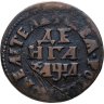 Купить денга 1704 "ВСЕѦ РОСIИ ПОВЕЛIТЕЛЬ"