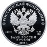 Купить 2 рубля 2019 СПМД Proof Красноногий Ибис Красная Книга
